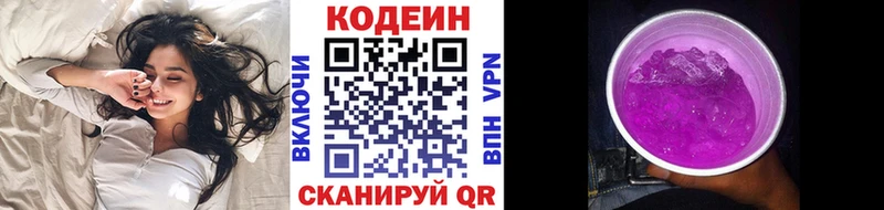 ОМГ ОМГ   Печоры  Кодеиновый сироп Lean Purple Drank 